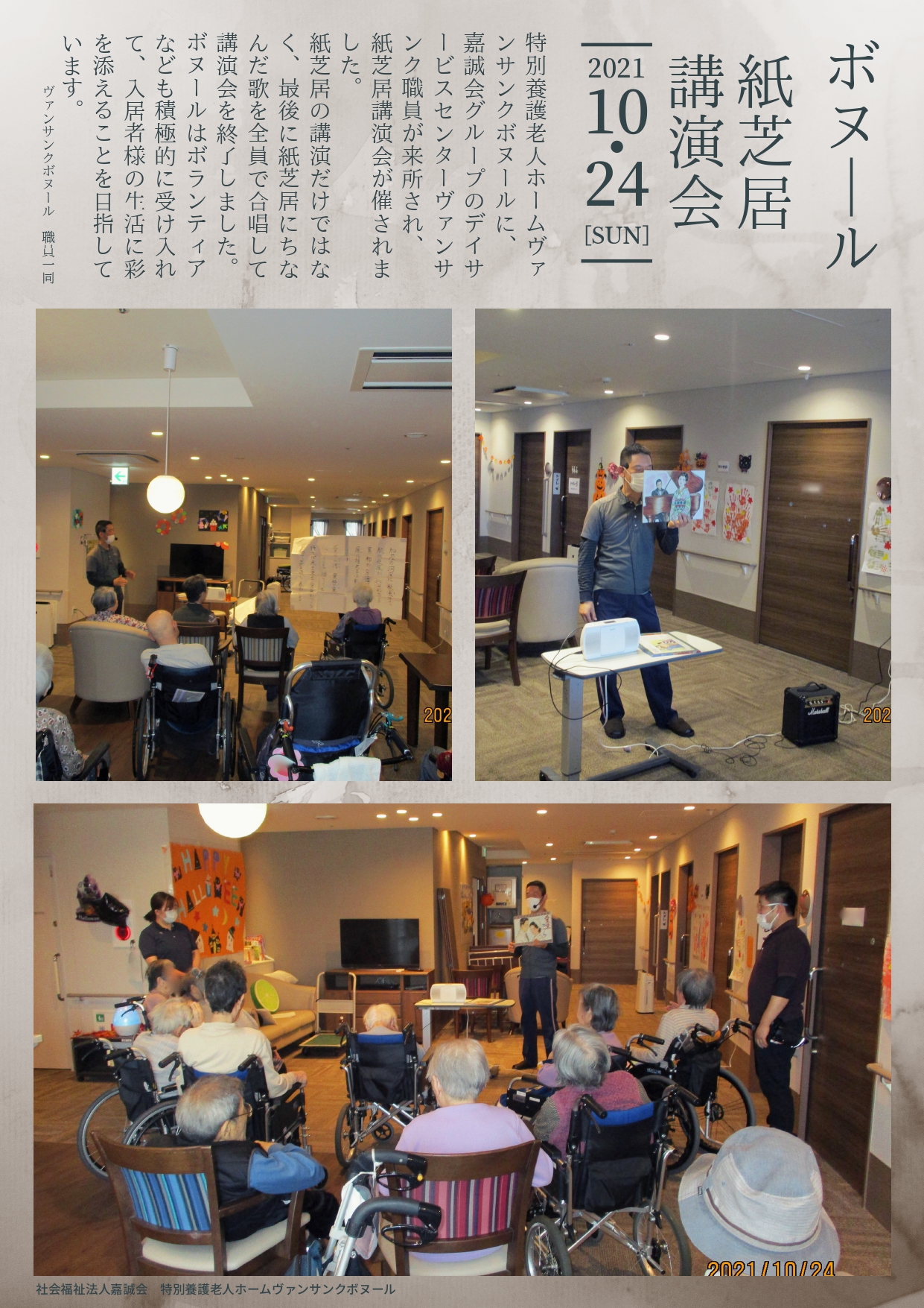 211024紙芝居講演会_page-0001