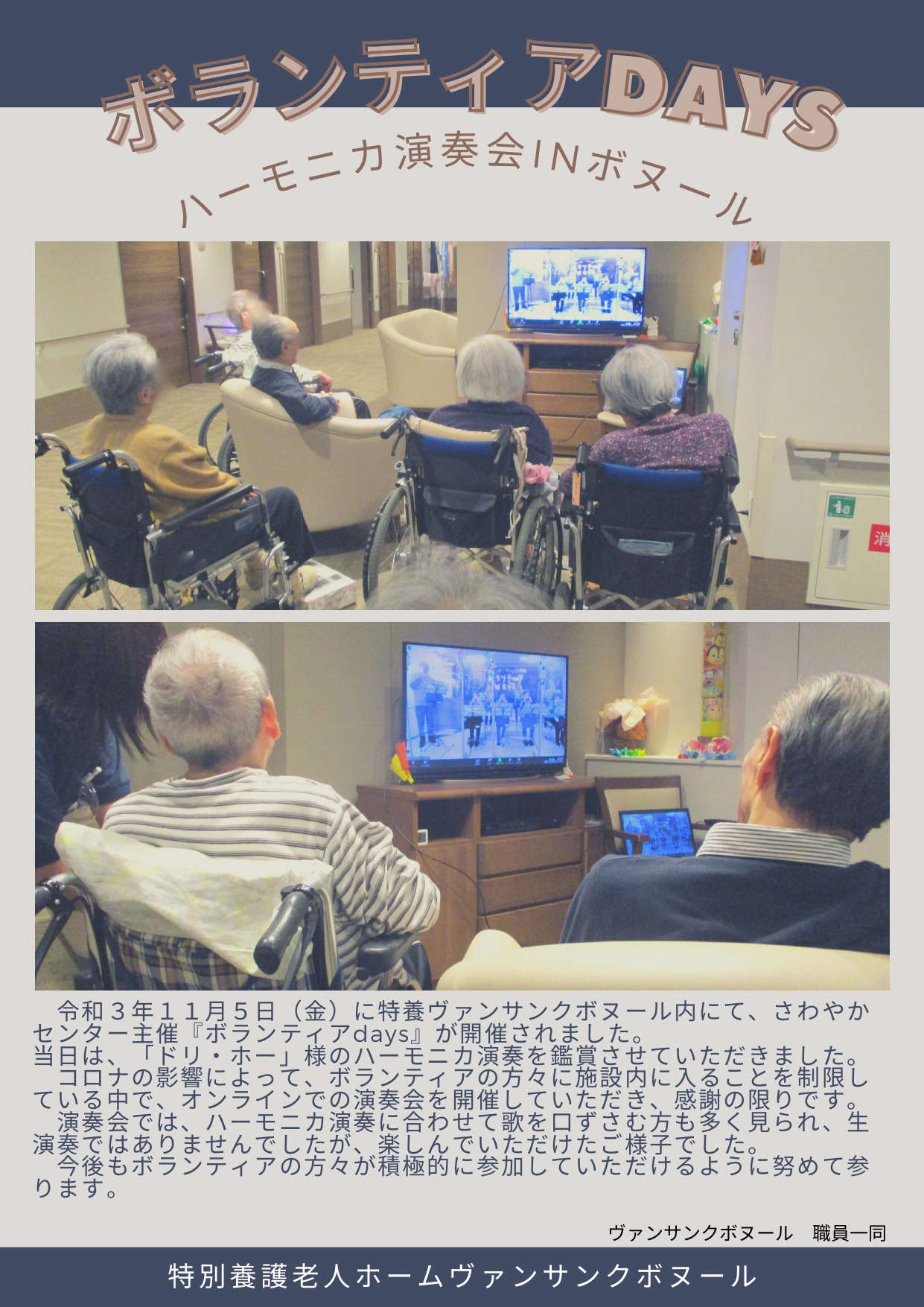 211105ハーモニカ演奏会_page-0001