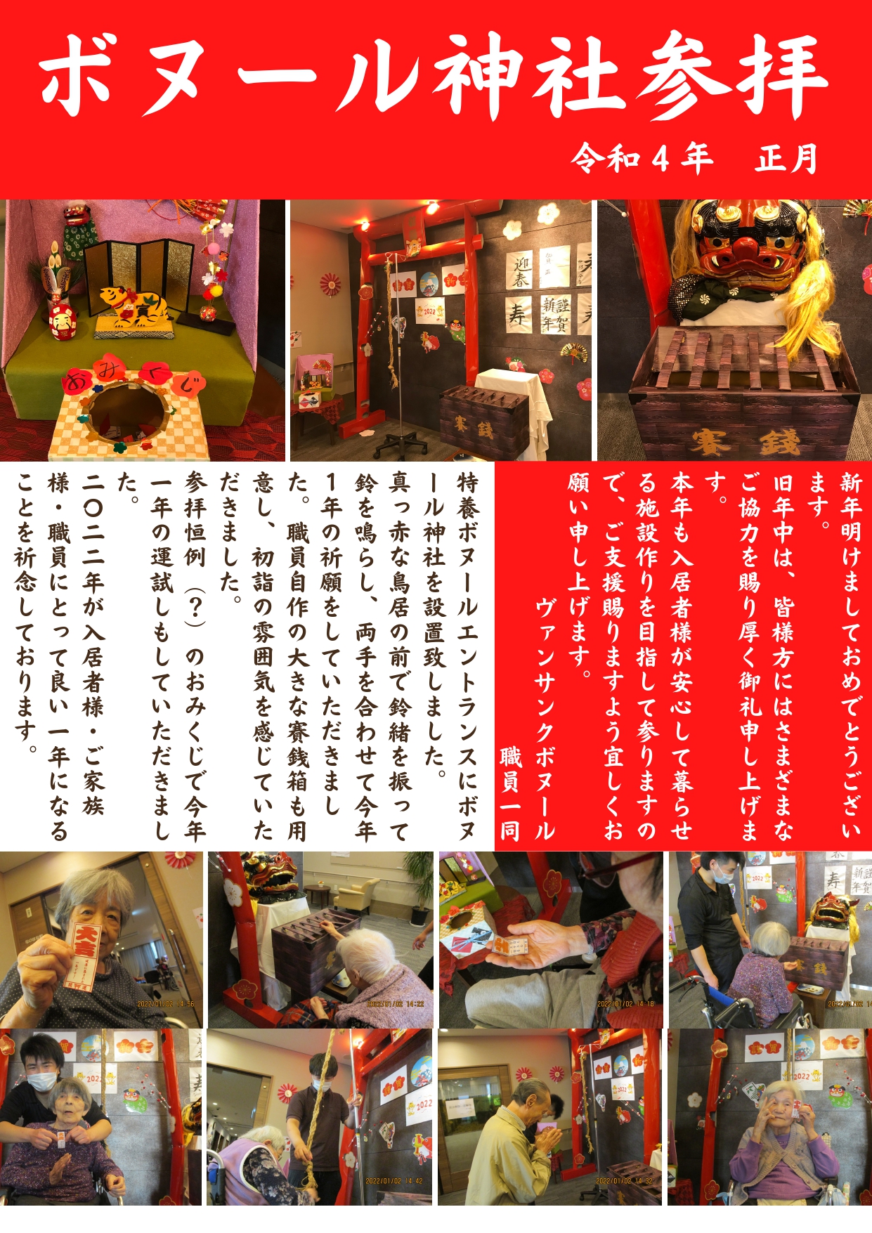 ボヌール神社参拝_page-0001