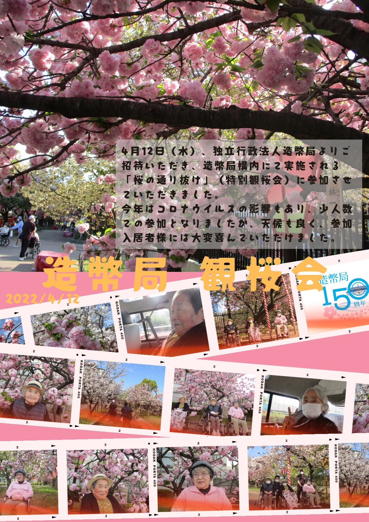 造幣局 観桜会_page-0001
