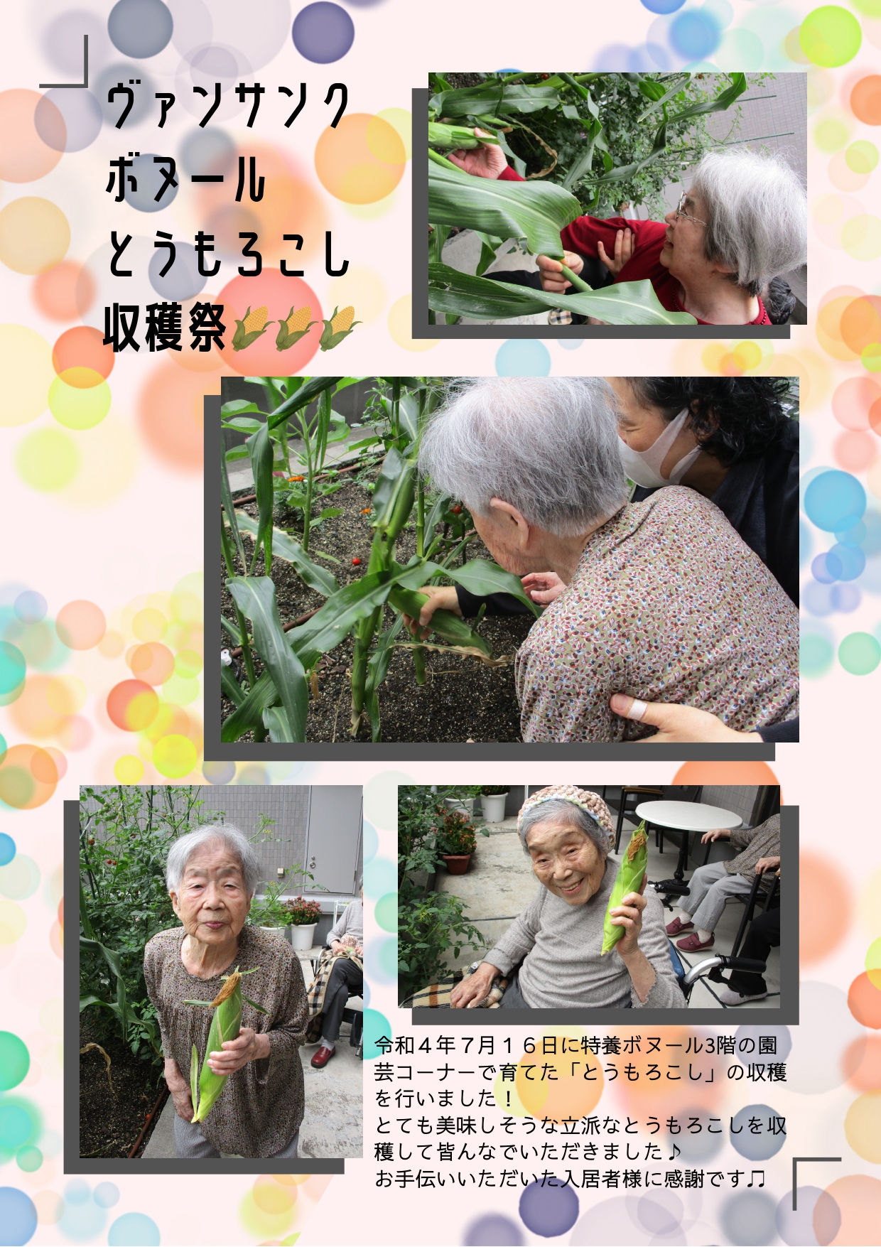 ヴァンサンクボヌールとうもろこし収穫祭