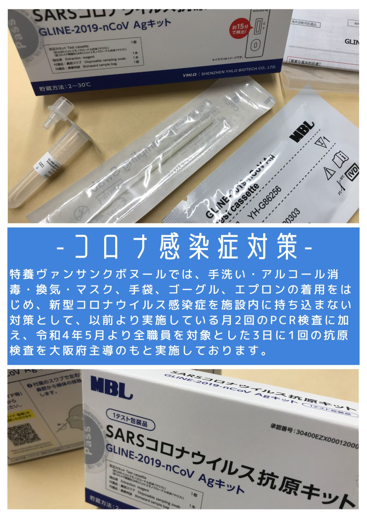 コロナ感染症対策