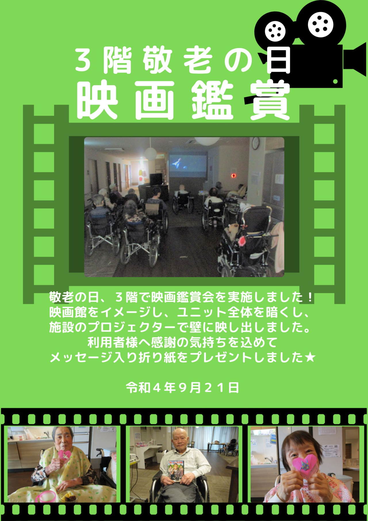敬老の日