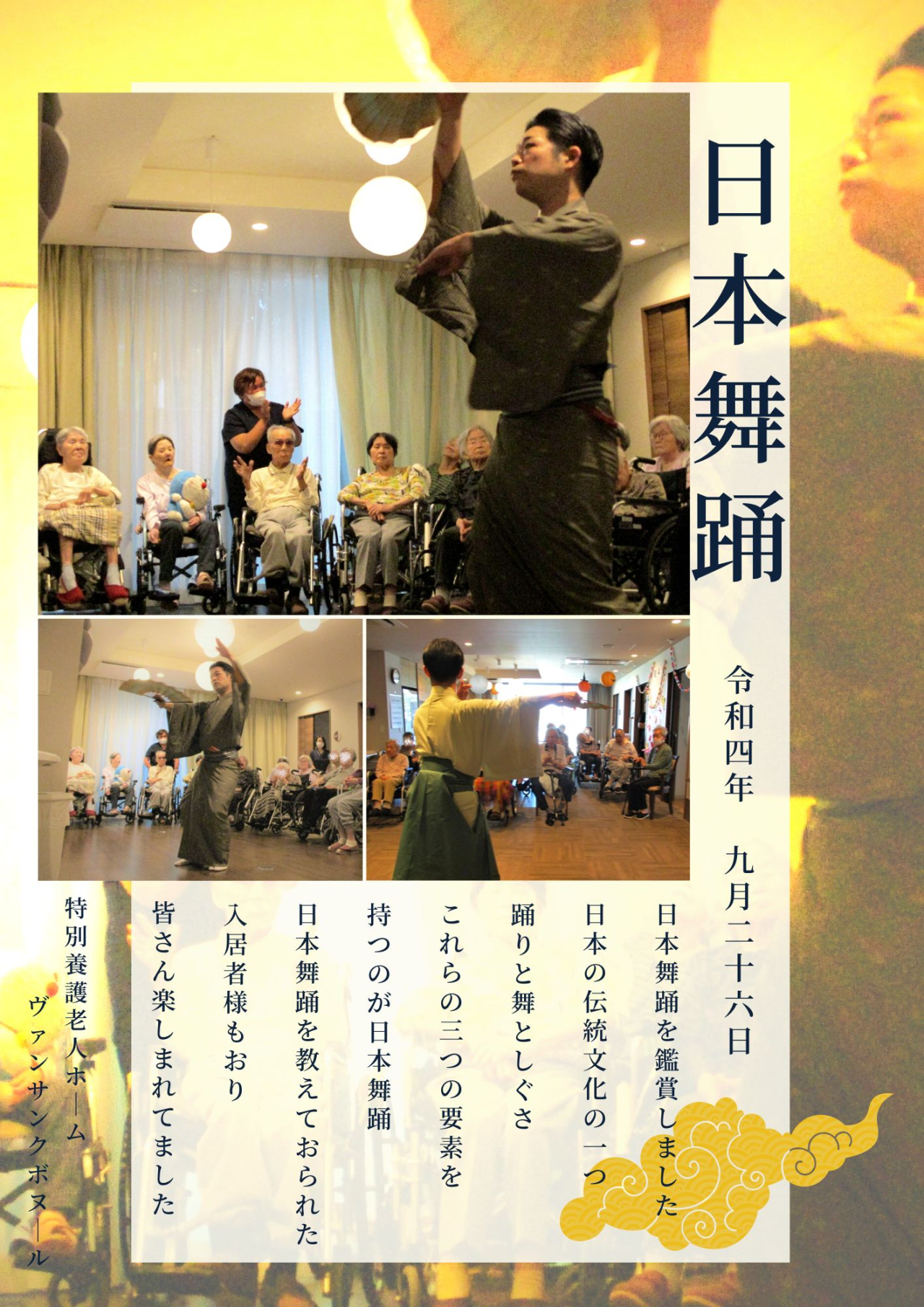 日本舞踊を鑑賞しました！！