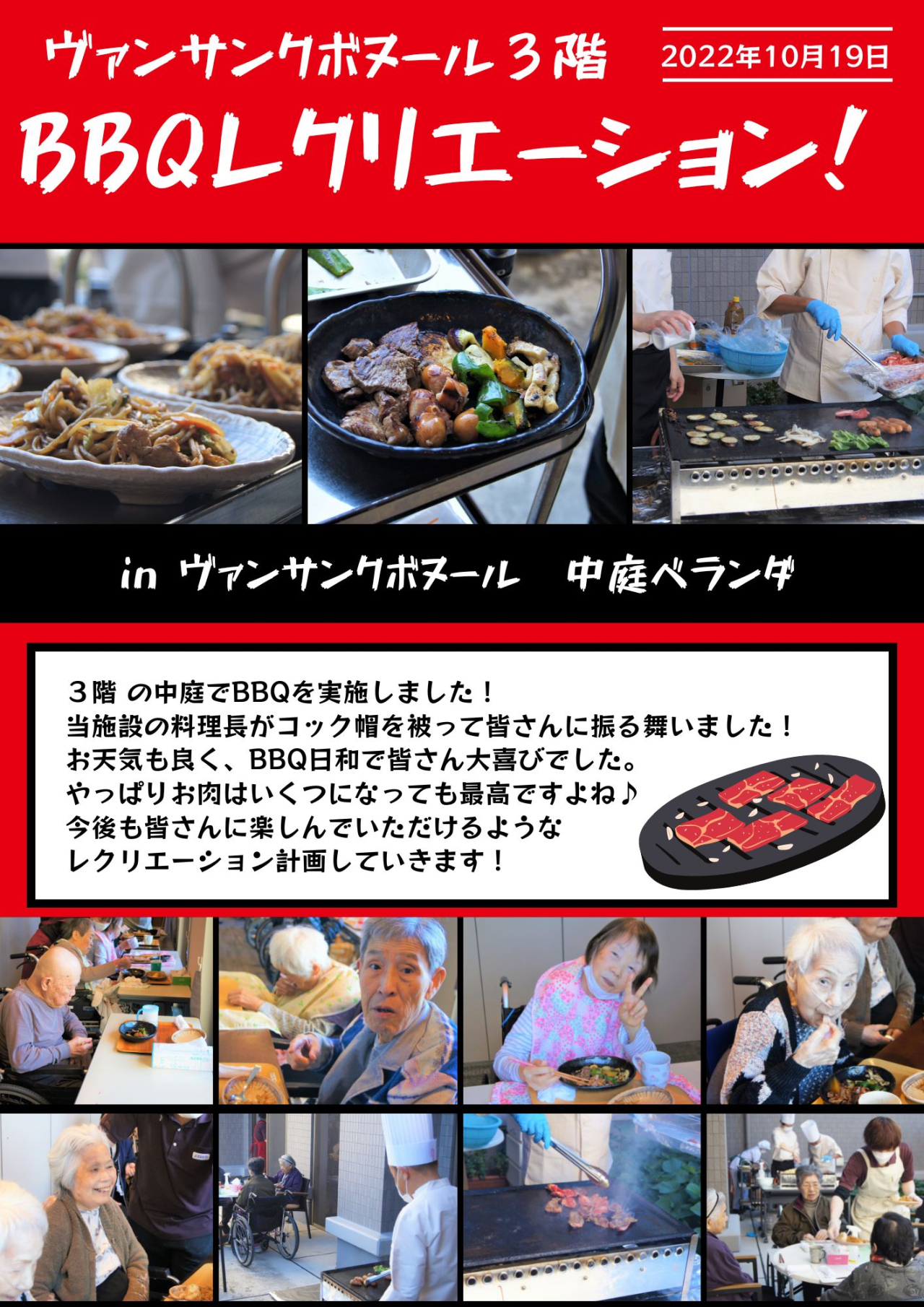 ３階ＢＢＱレクリエーション！！