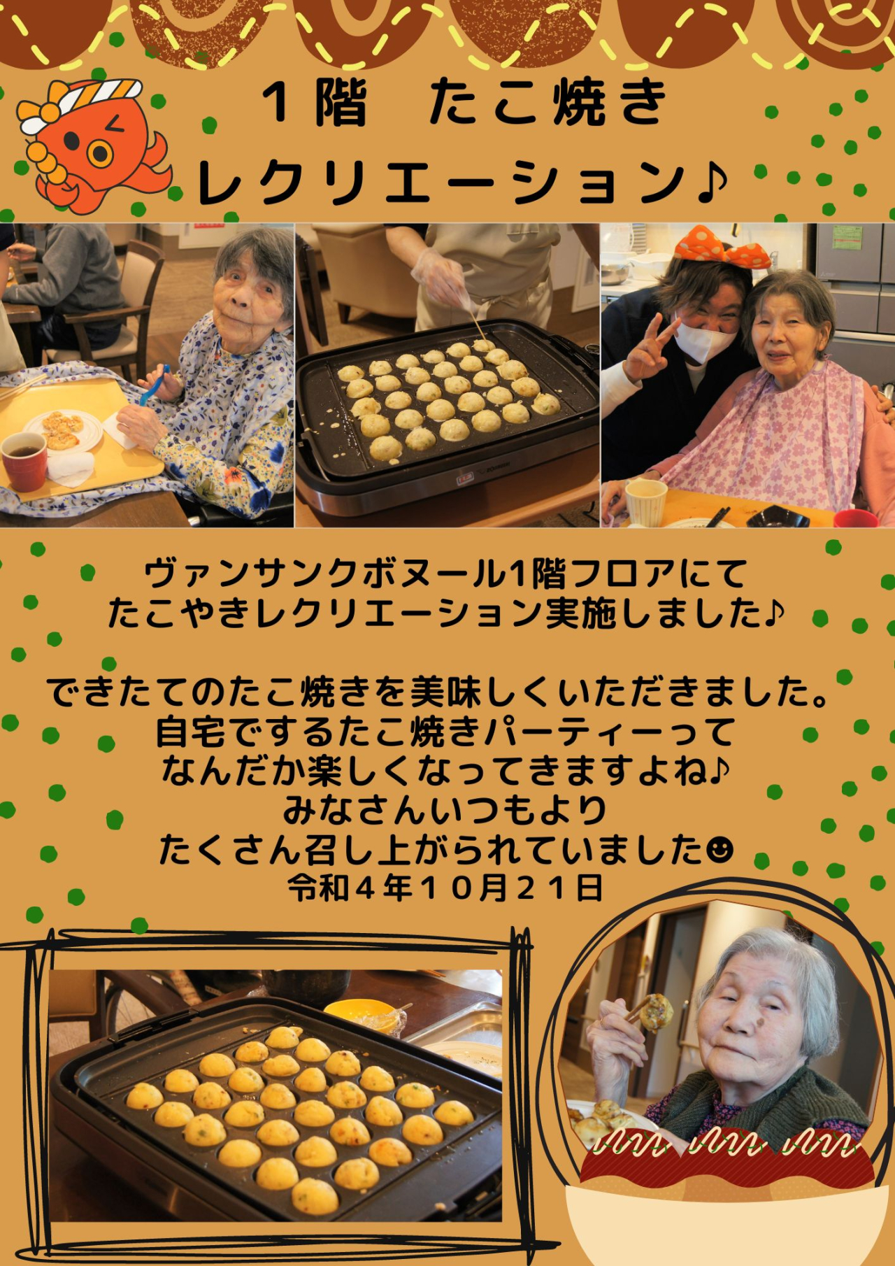 １階　たこ焼きレクリエーション♪