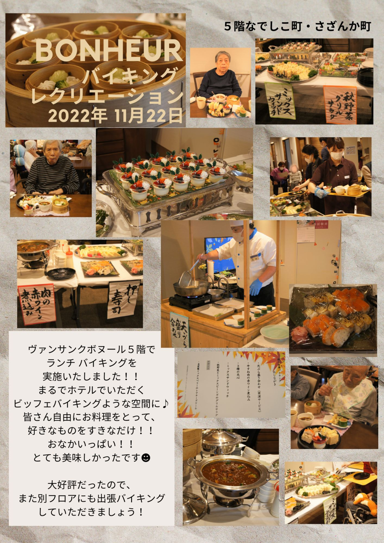 ５階ランチバイキング！！
