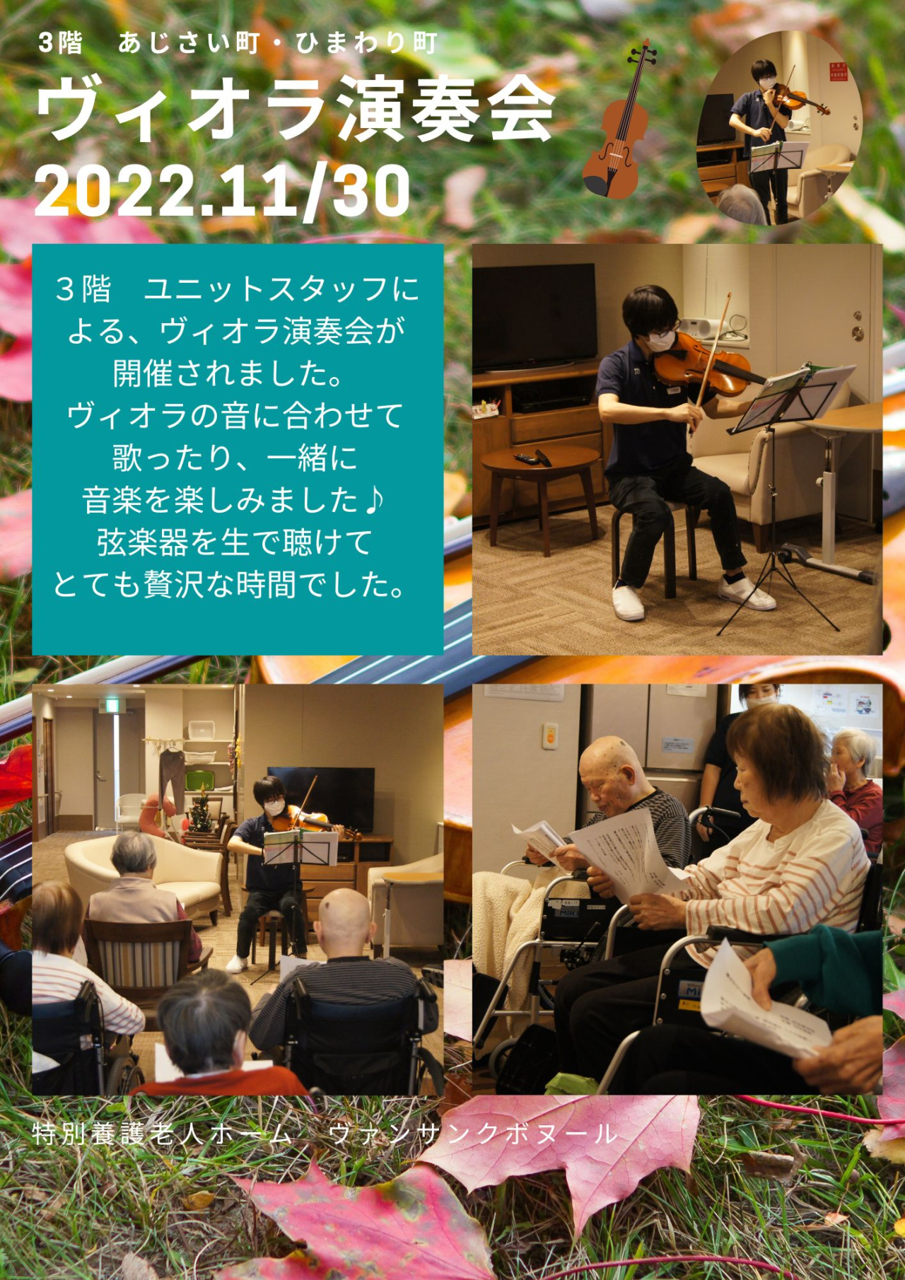 ３階　ヴィオラ演奏会！