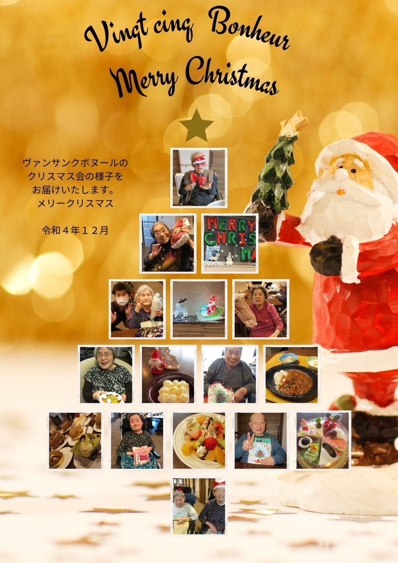 ヴァンサンクボヌールクリスマス会