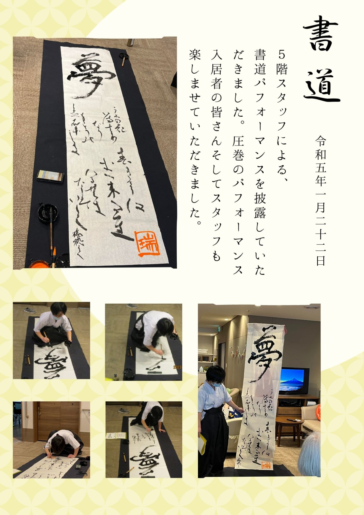 スタッフによる、書道レクリエーション！