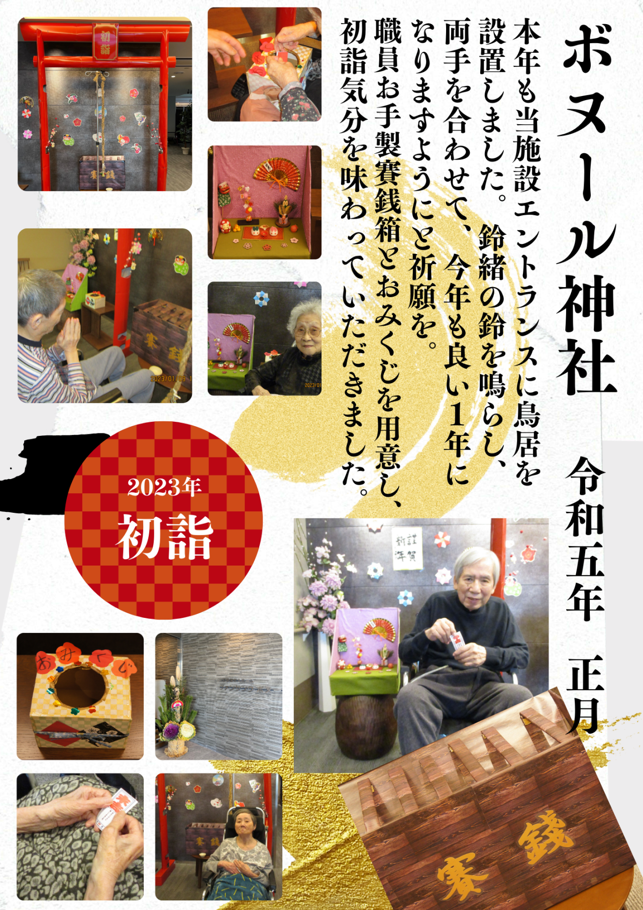 ボヌール神社