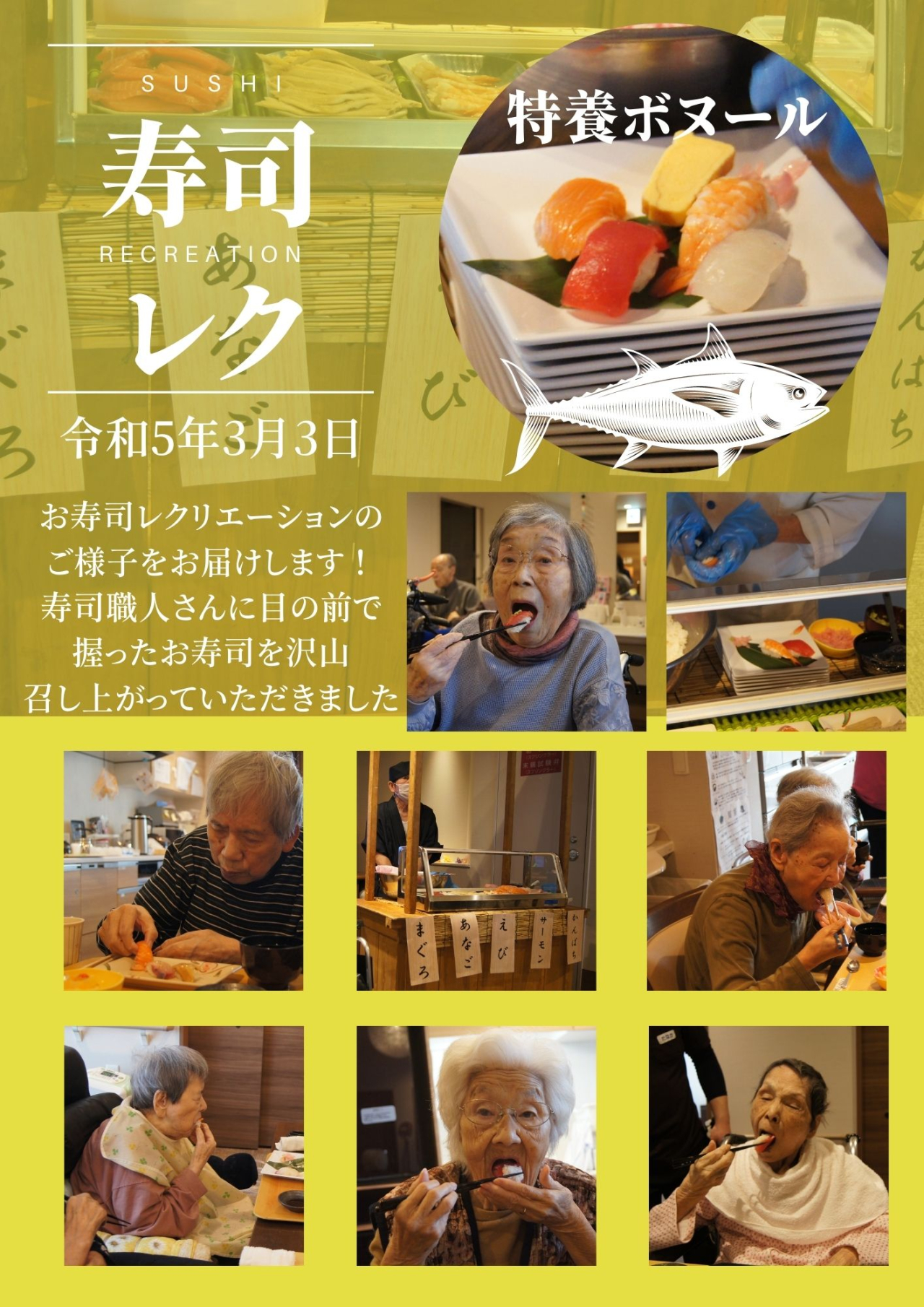 お寿司レクリエーション