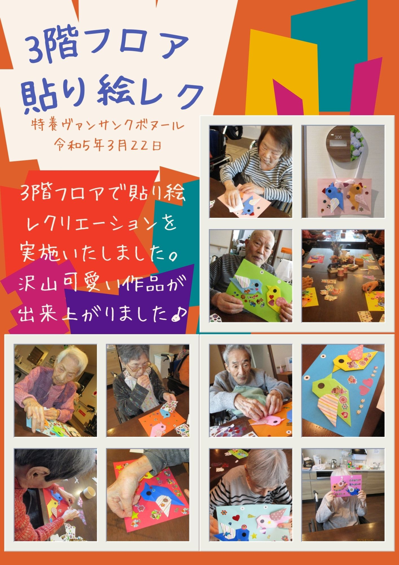 ３F　貼り絵レクリエーション♪