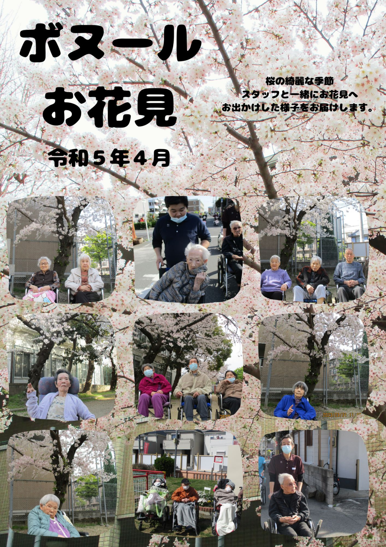 ボヌール　お花見🌸