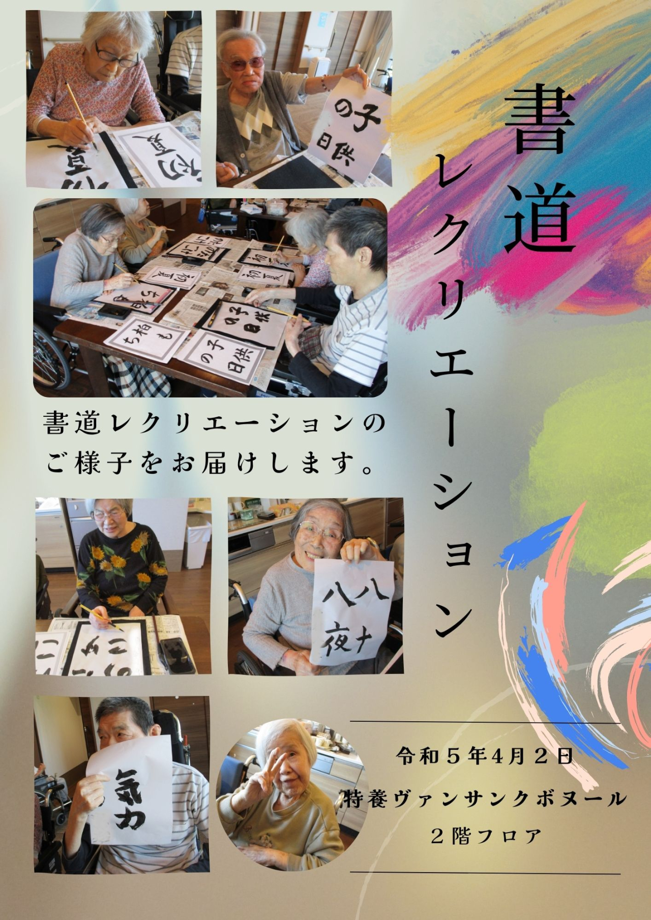 ２階　書道レクリエーション