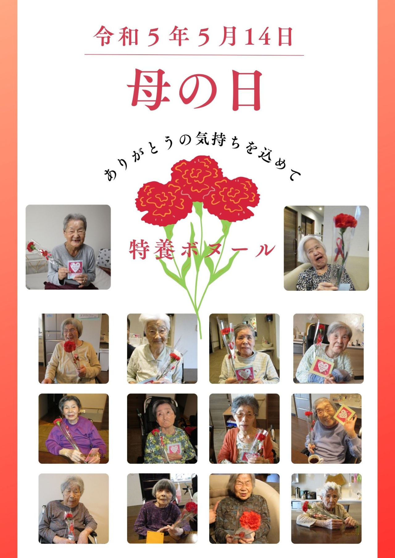 ボヌール母の日　- ♡ Happy mother's day ♡ -