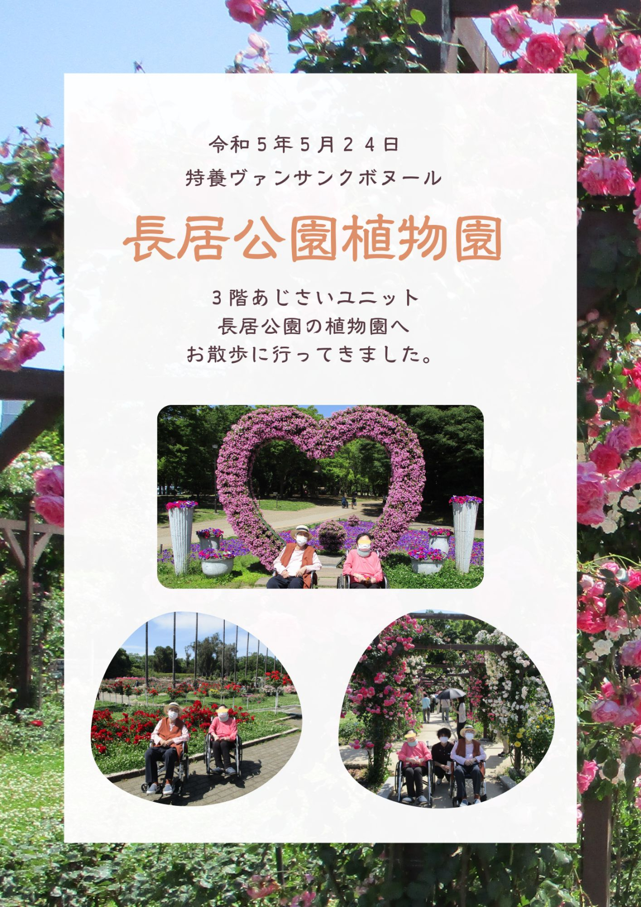 ３階　長居公園植物園