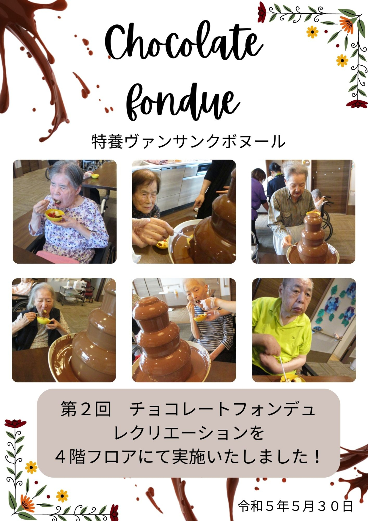 第２回　チョコレートフォンデュレクリエーション