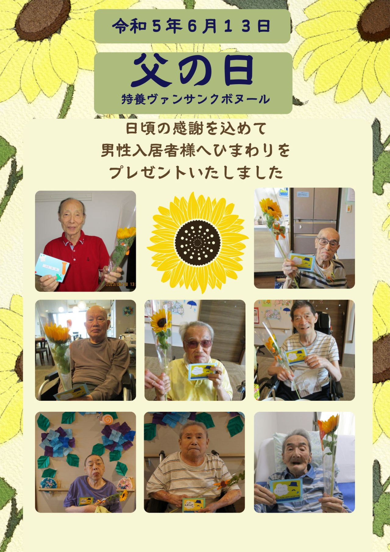 ボヌール父の日　～Happy Father’s Day～