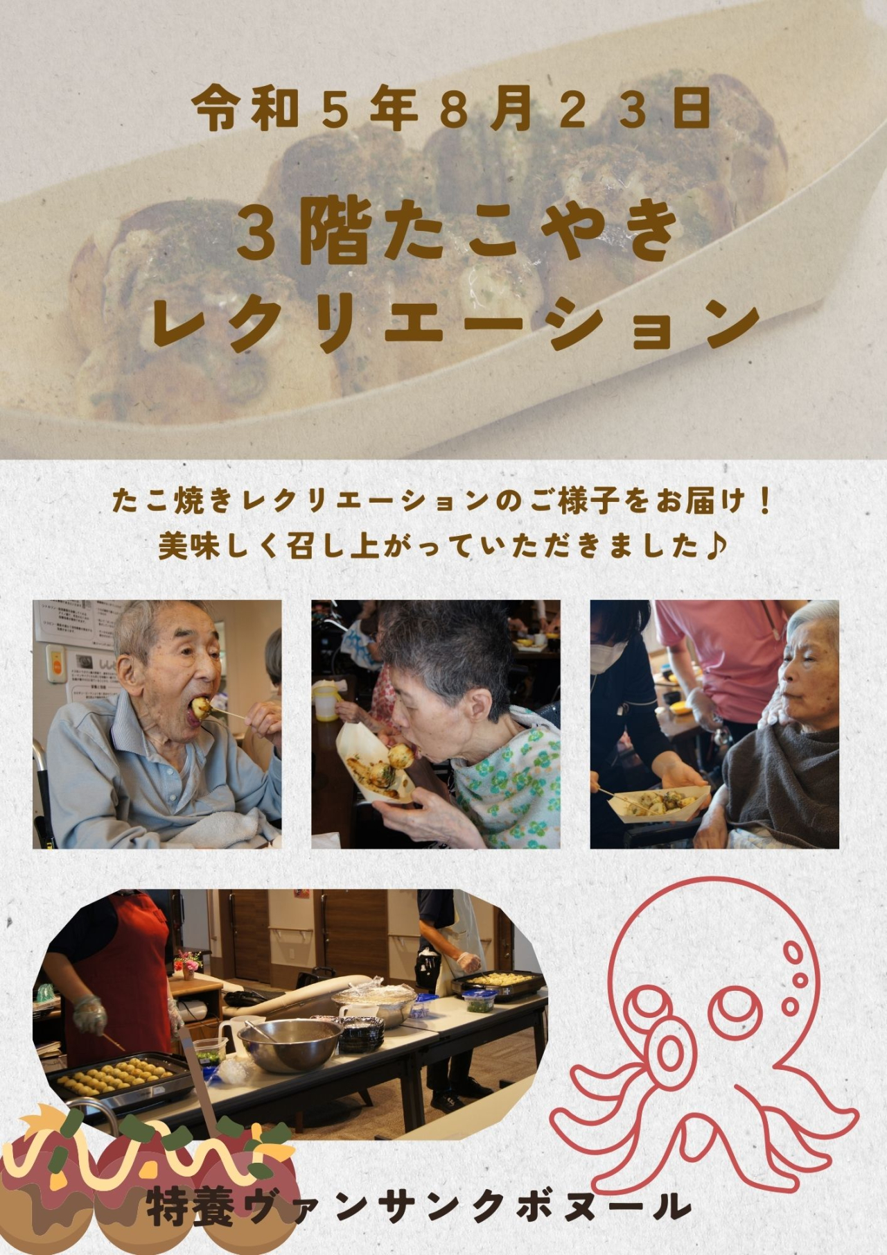 ３階　たこ焼きレクリエーション♪