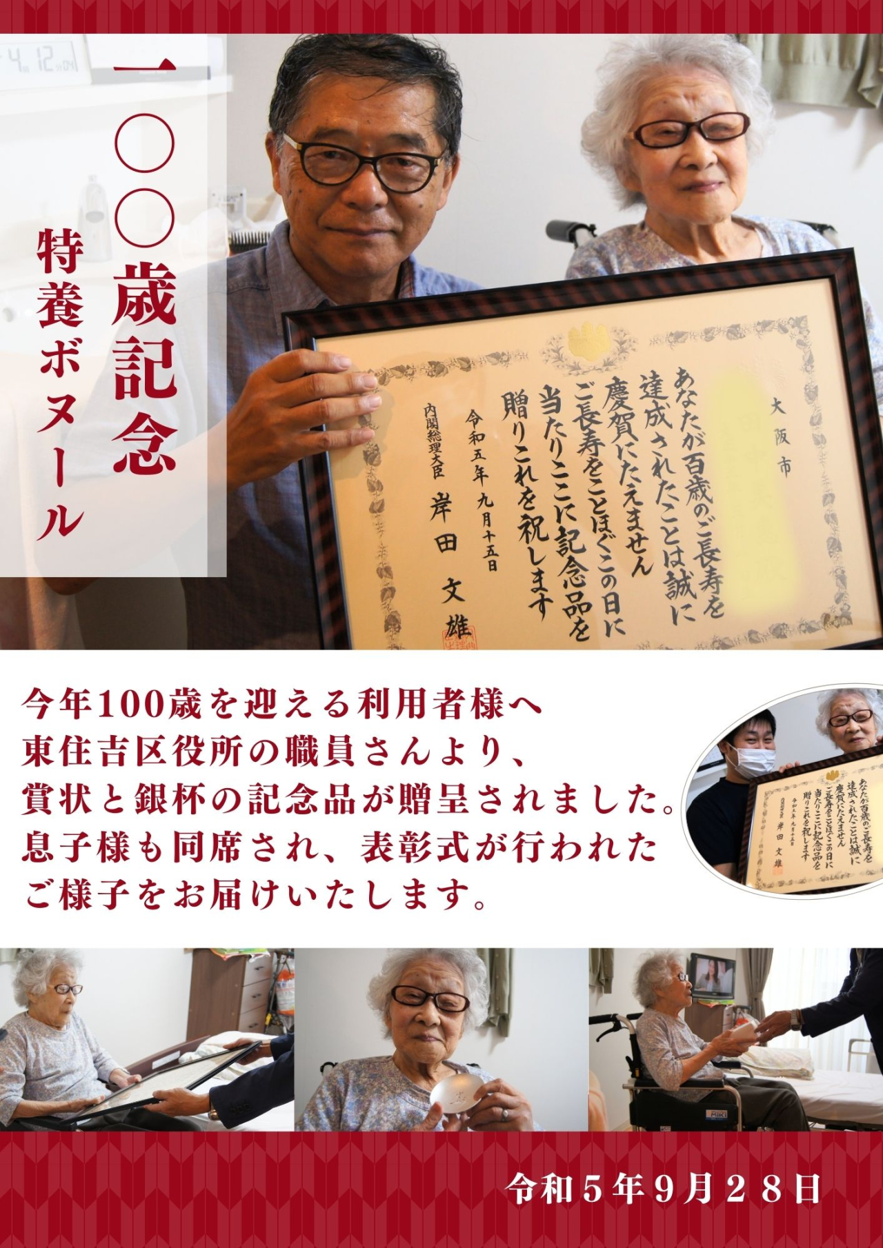 祝　１００歳記念！！