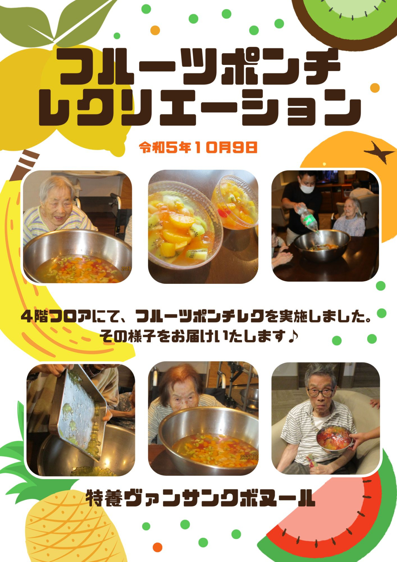 ４階　フルーツポンチレクリエーション🍎🍑🍇