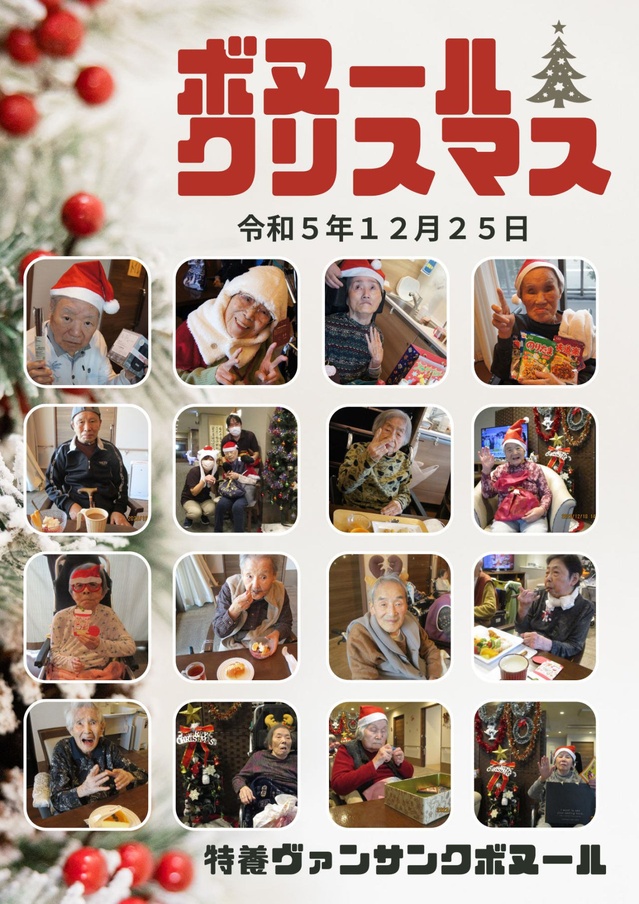 令和５年　ボヌールクリスマス🎄