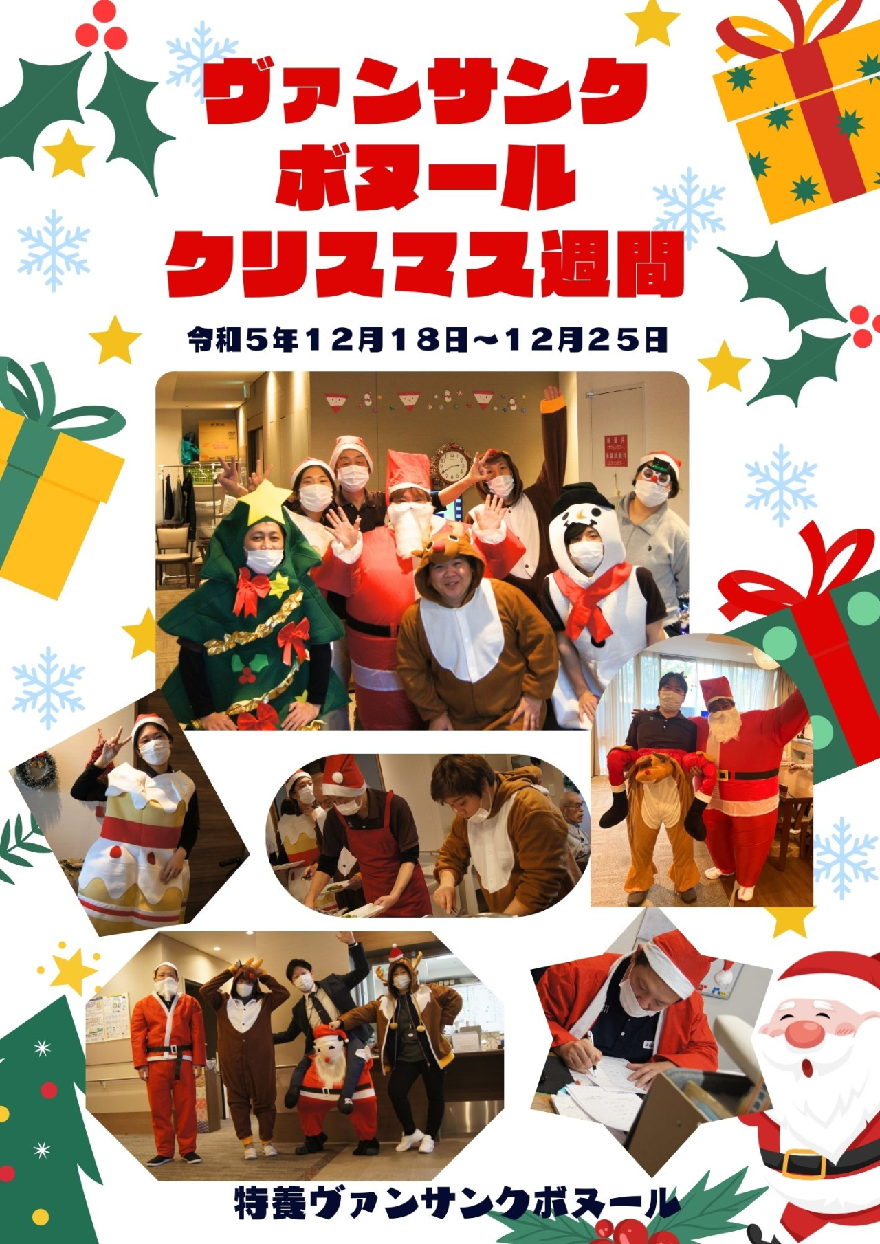ボヌールクリスマス週間🎄🌟