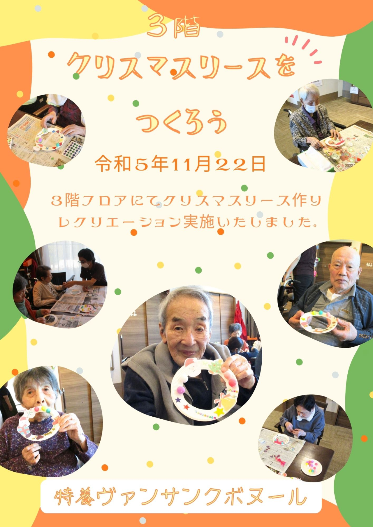 ３階　クリスマスリース作り🎄🎀