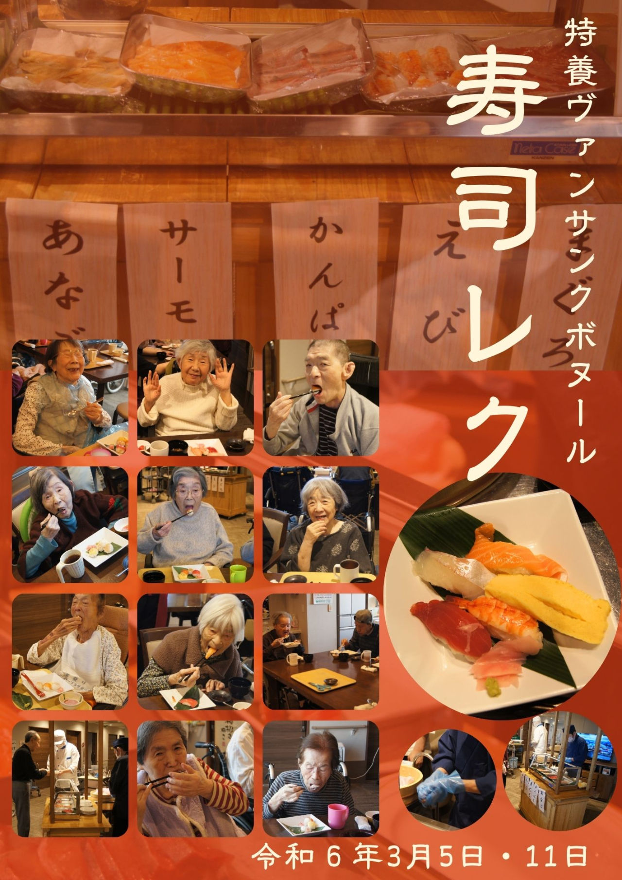 お寿司レクリエーション🍣