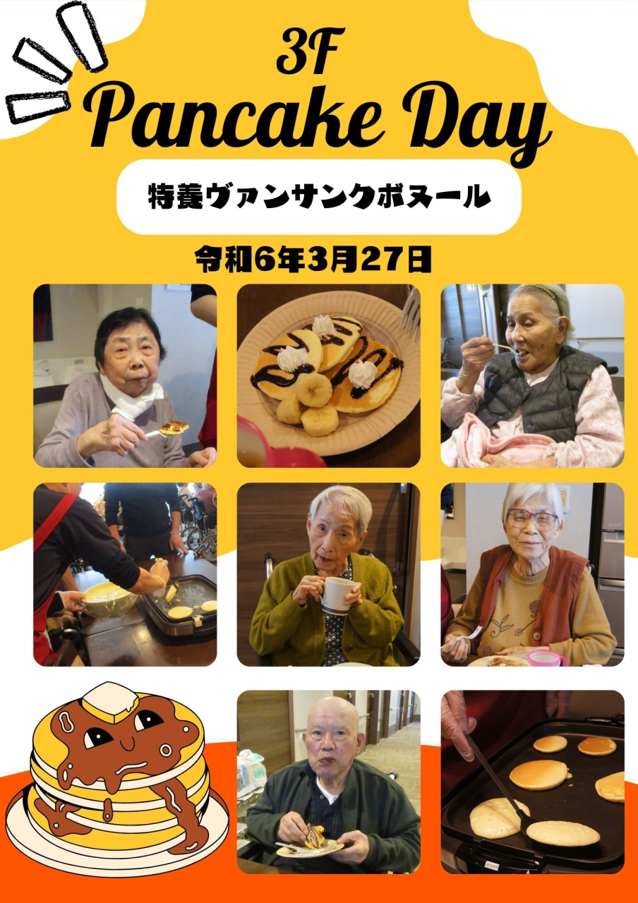 ３階パンケーキレク🥞
