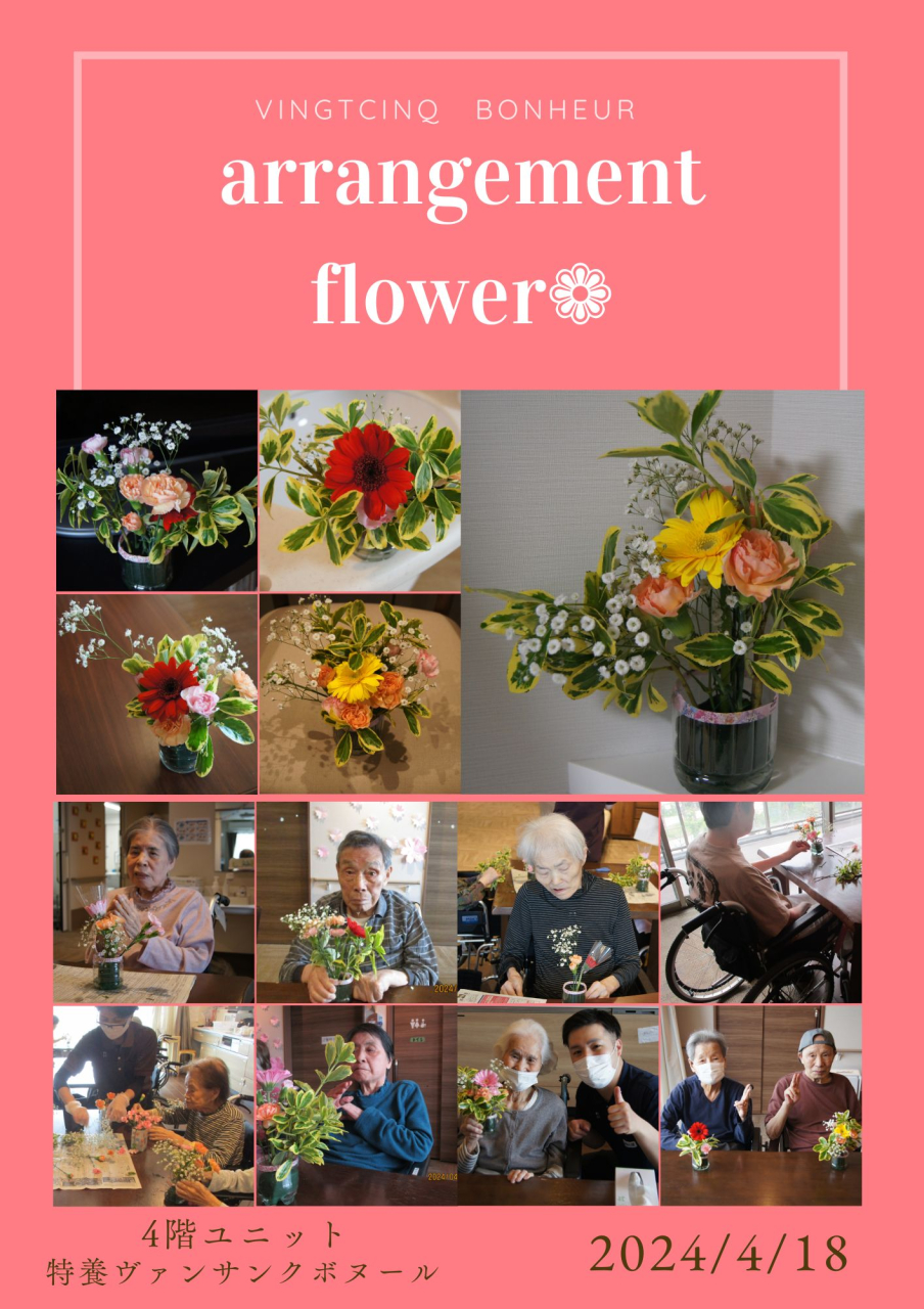 ４階　フラワーアレンジメント💐
