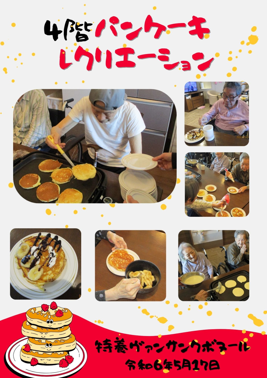 ４階　パンケーキレク🥞