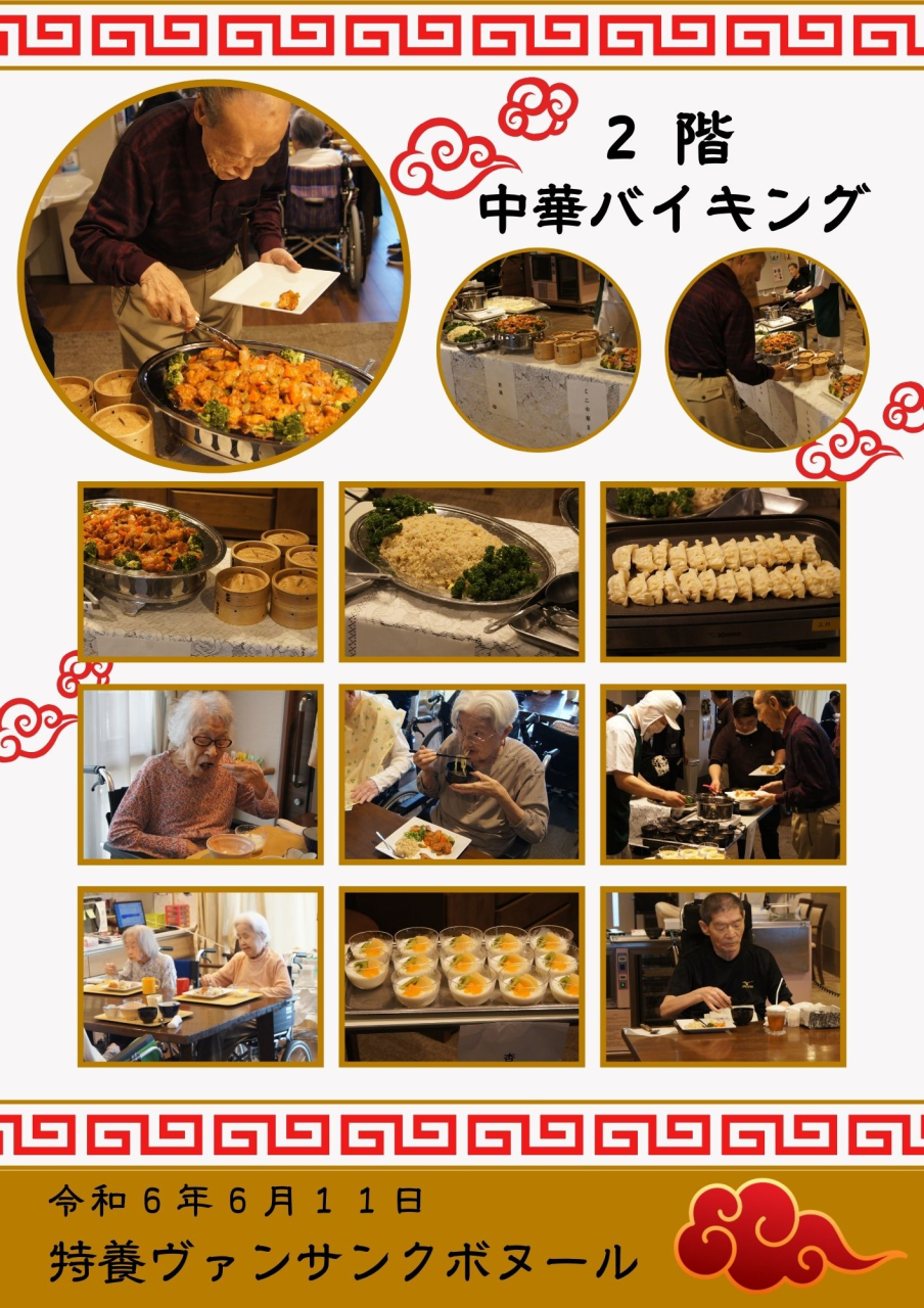 ２階　中華バイキング♪