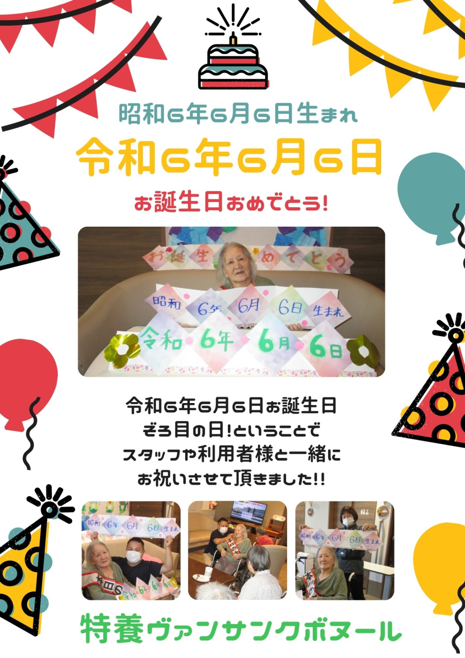 ４階　お誕生日会🎂