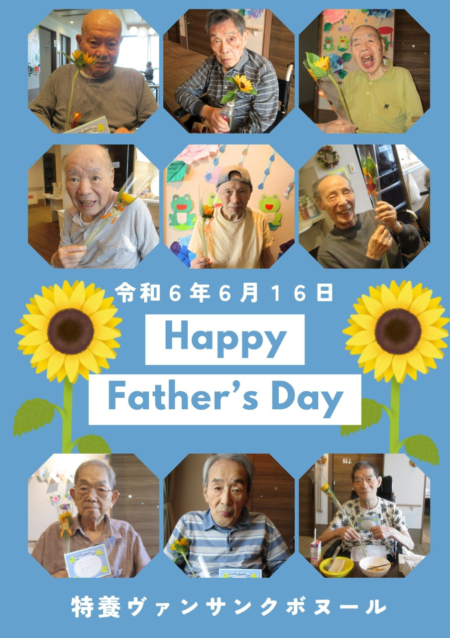 ボヌール父の日　～Happy Father’s Day～