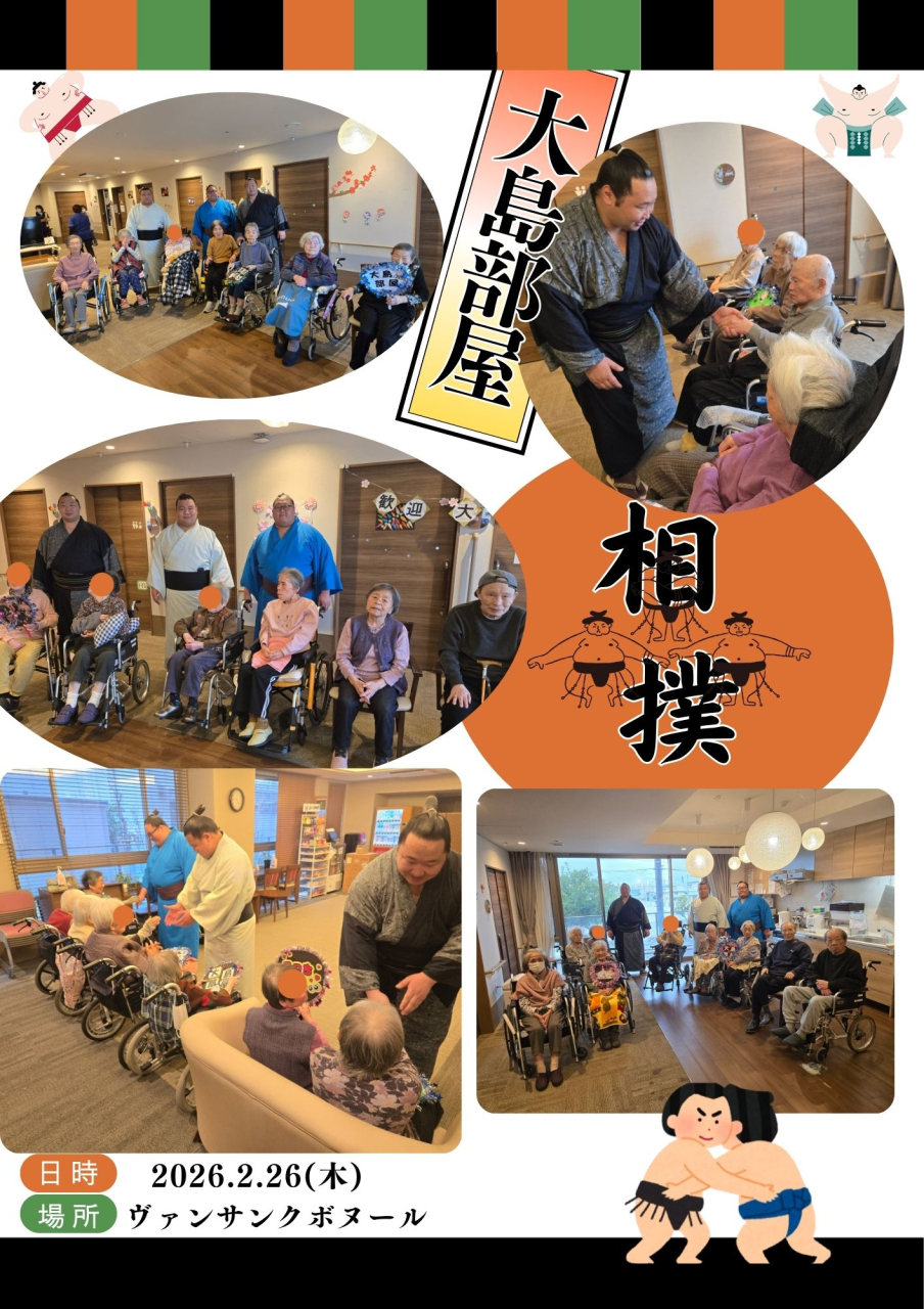大島部屋 来苑
