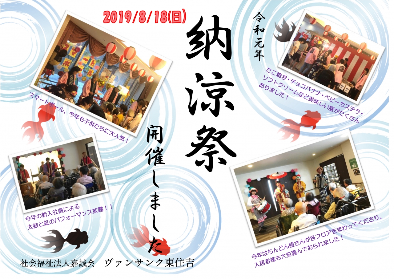 2019納涼祭