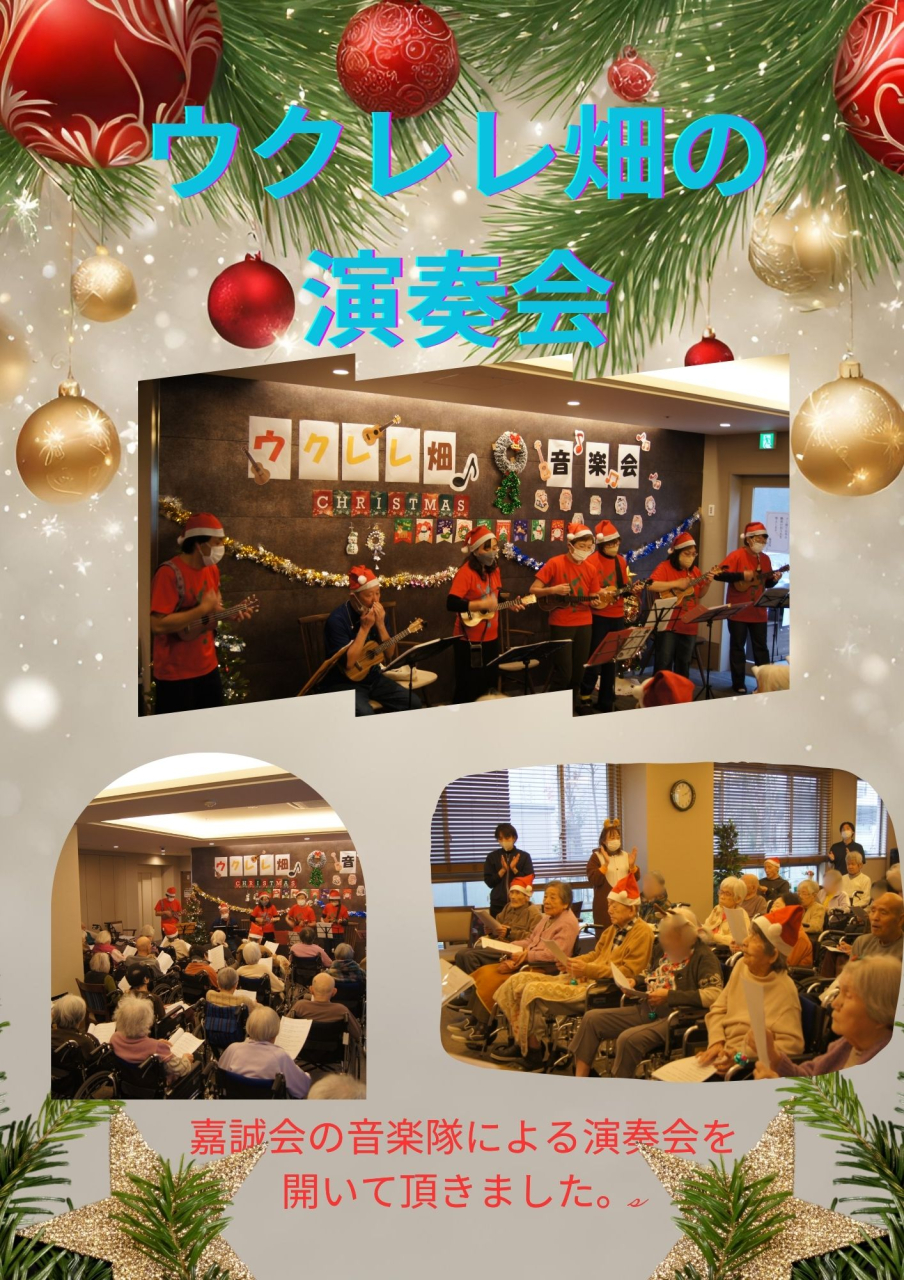 ウクレレ畑によるクリスマス演奏会