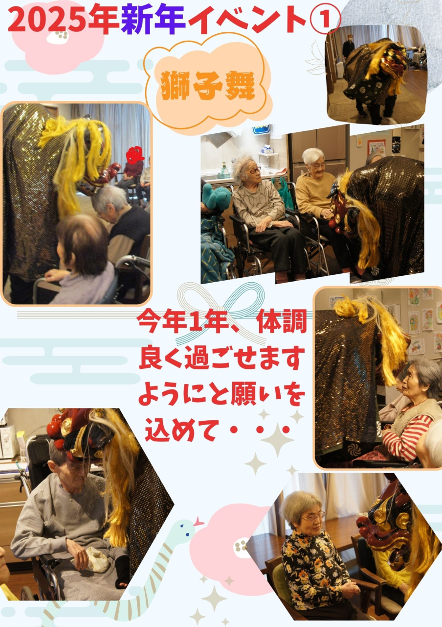 2025年新年のイベント①