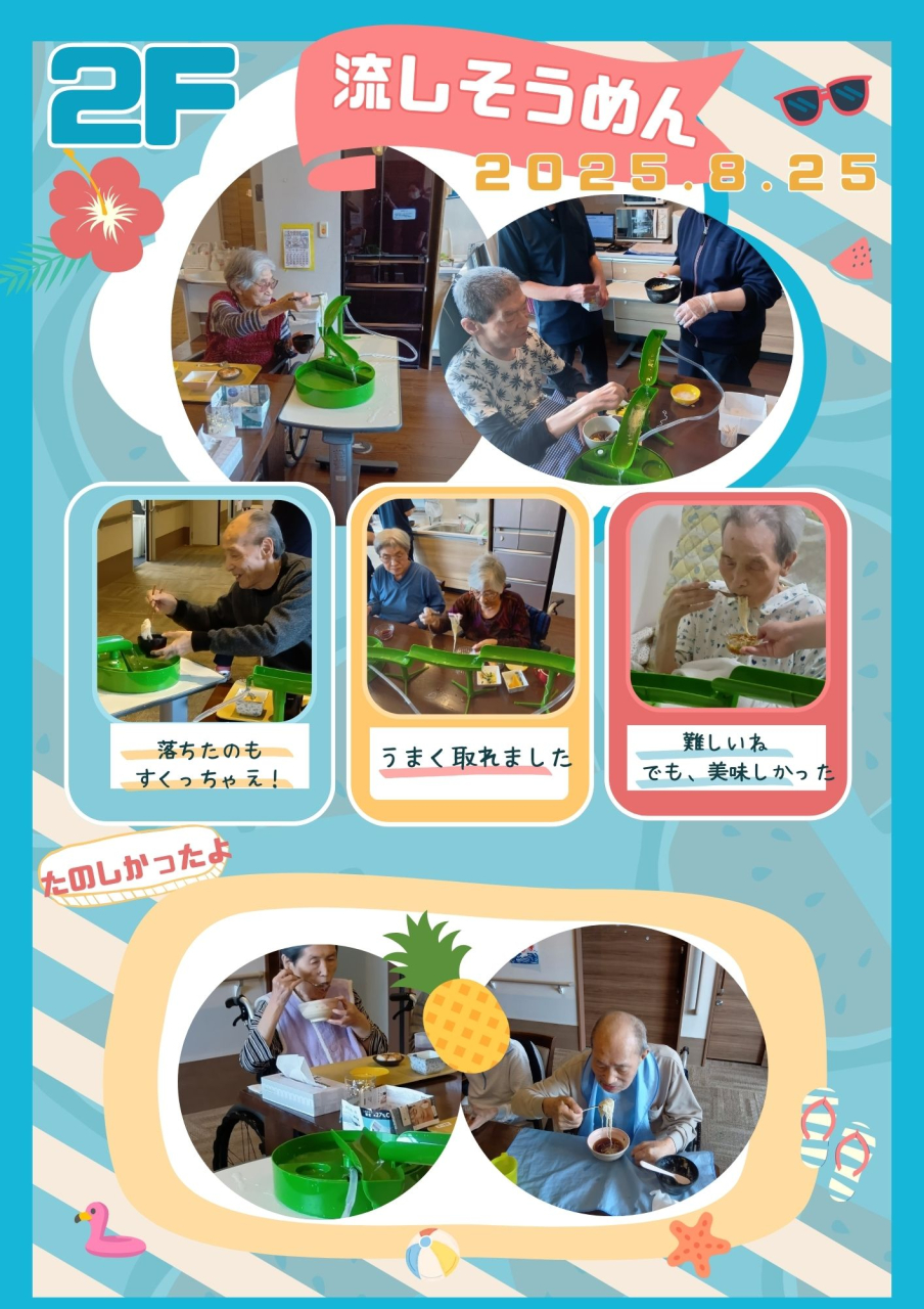 流しそうめん(⌒∇⌒)