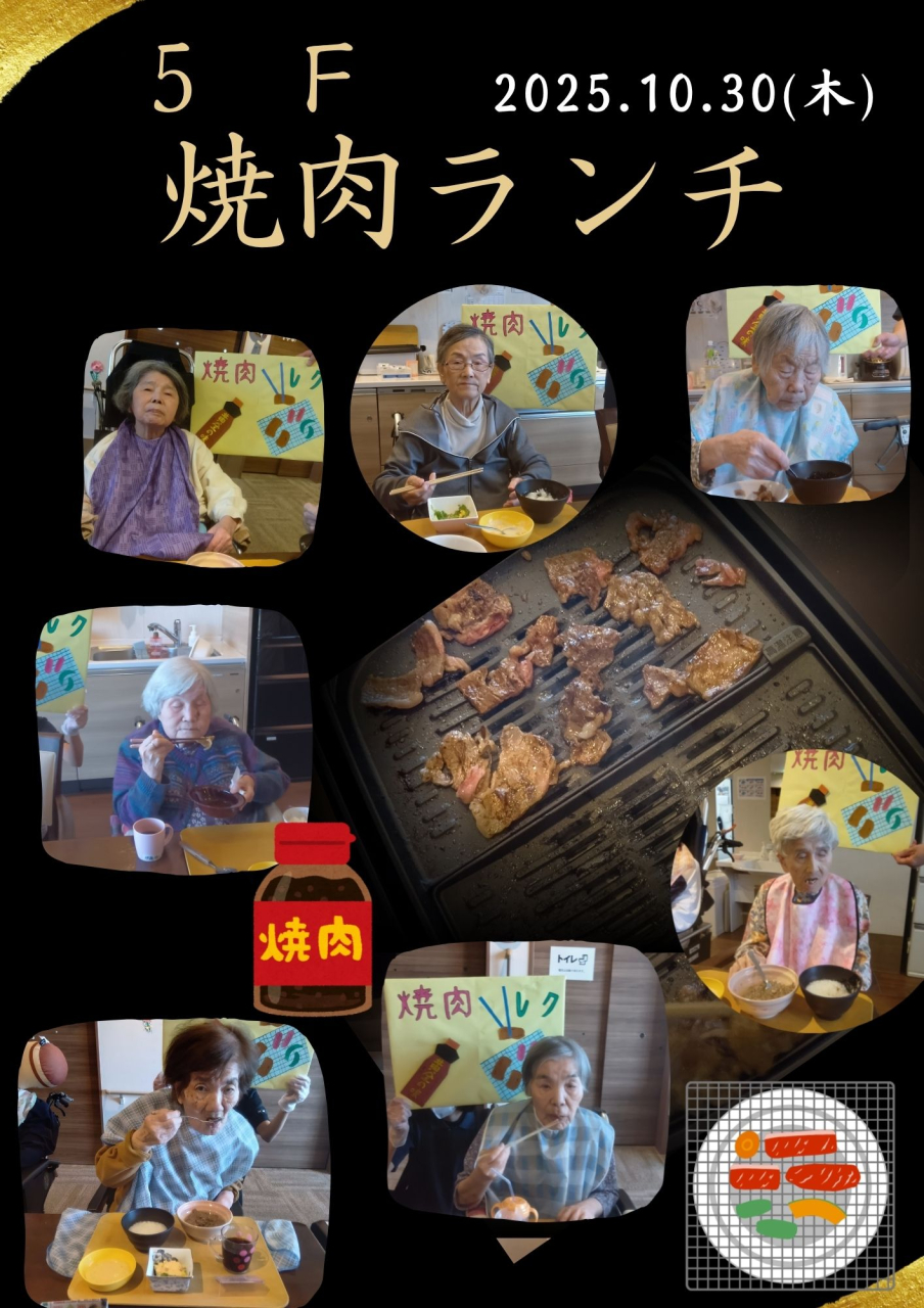 焼肉パーティー