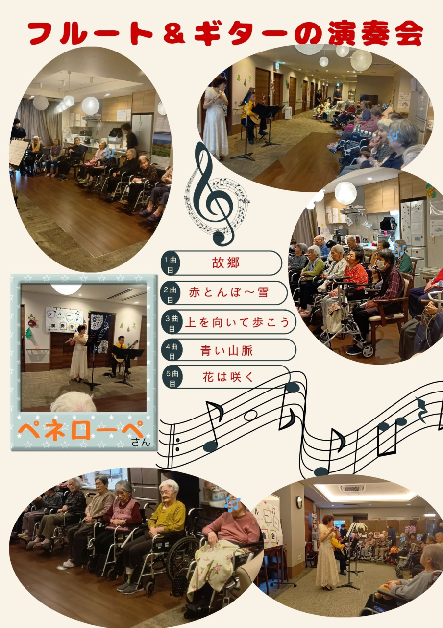 ペネローペさんによるフルート&ギターの演奏会