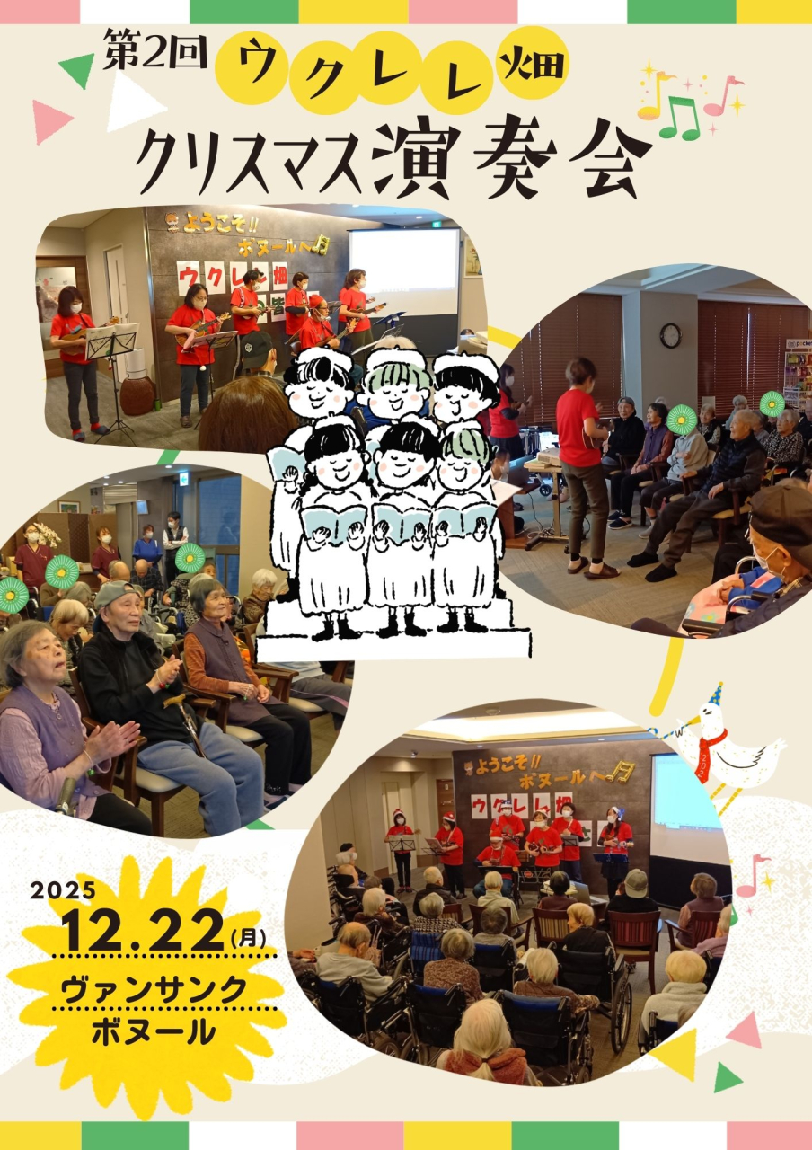 ウクレレ畑のクリスマス演奏会