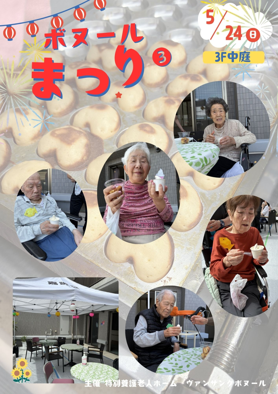 ボヌール祭り３⃣