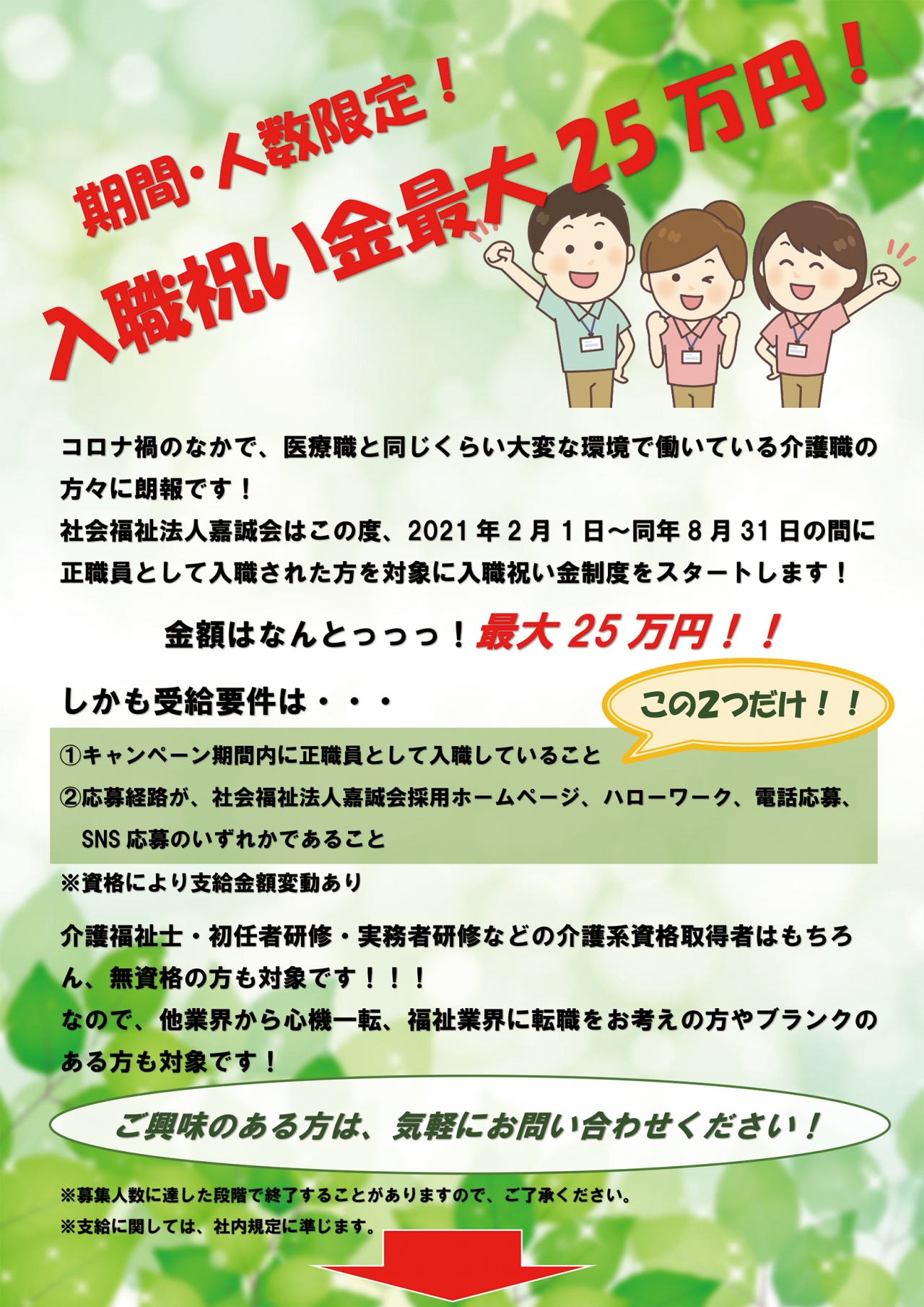 求人2