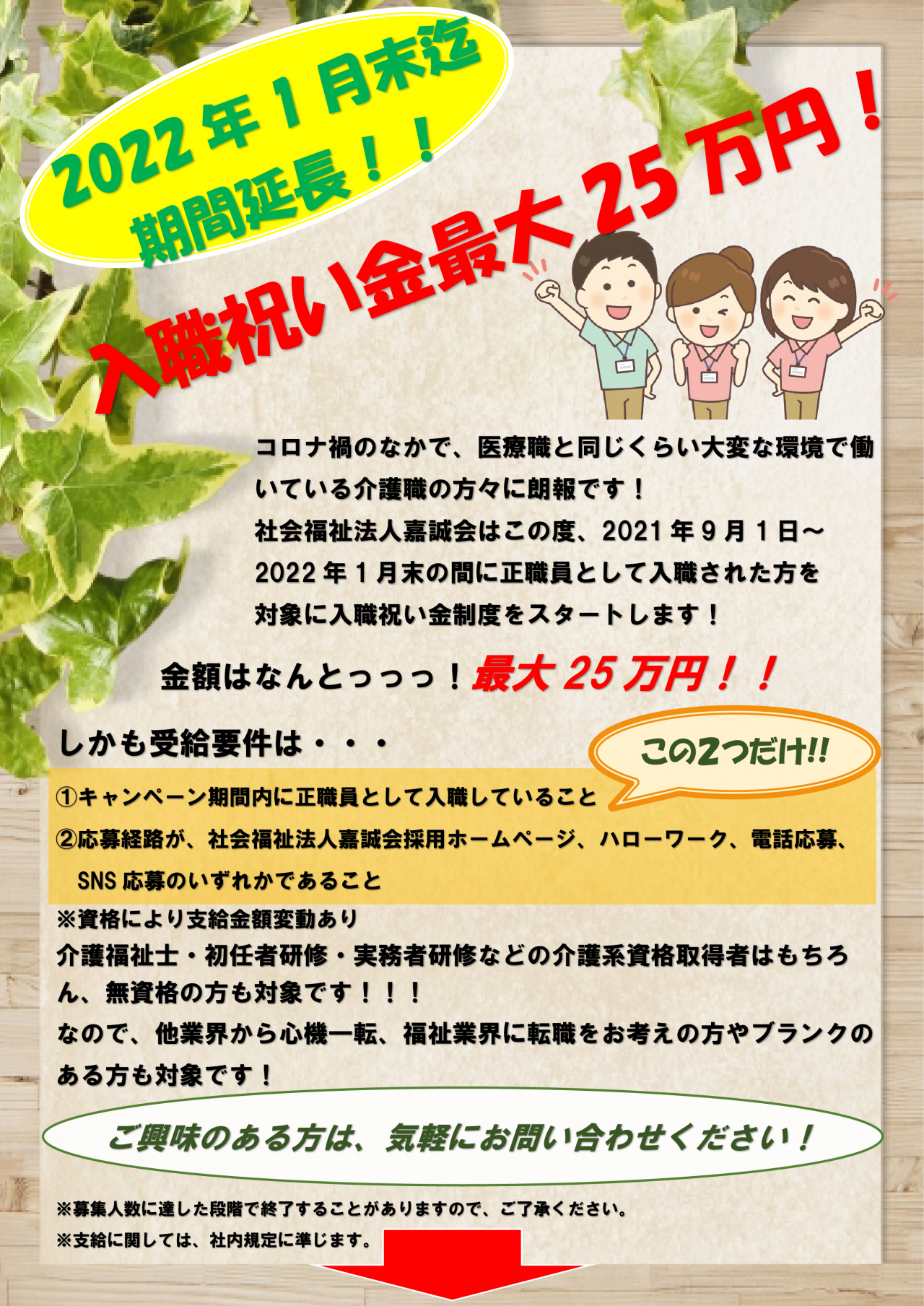 求人延長3