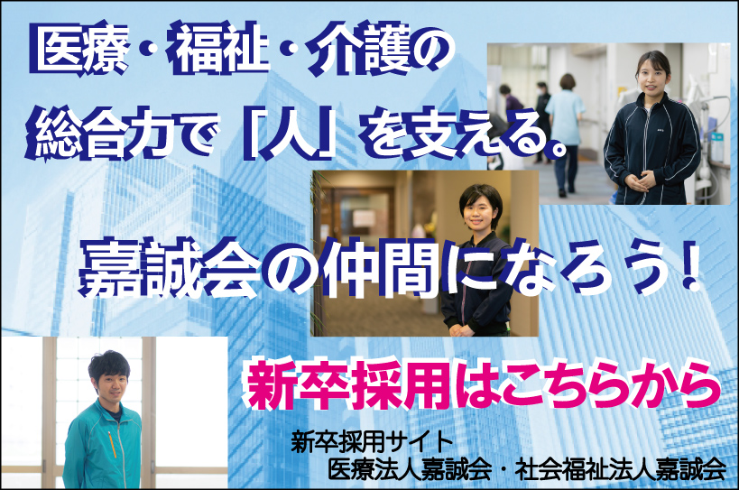 新卒採用