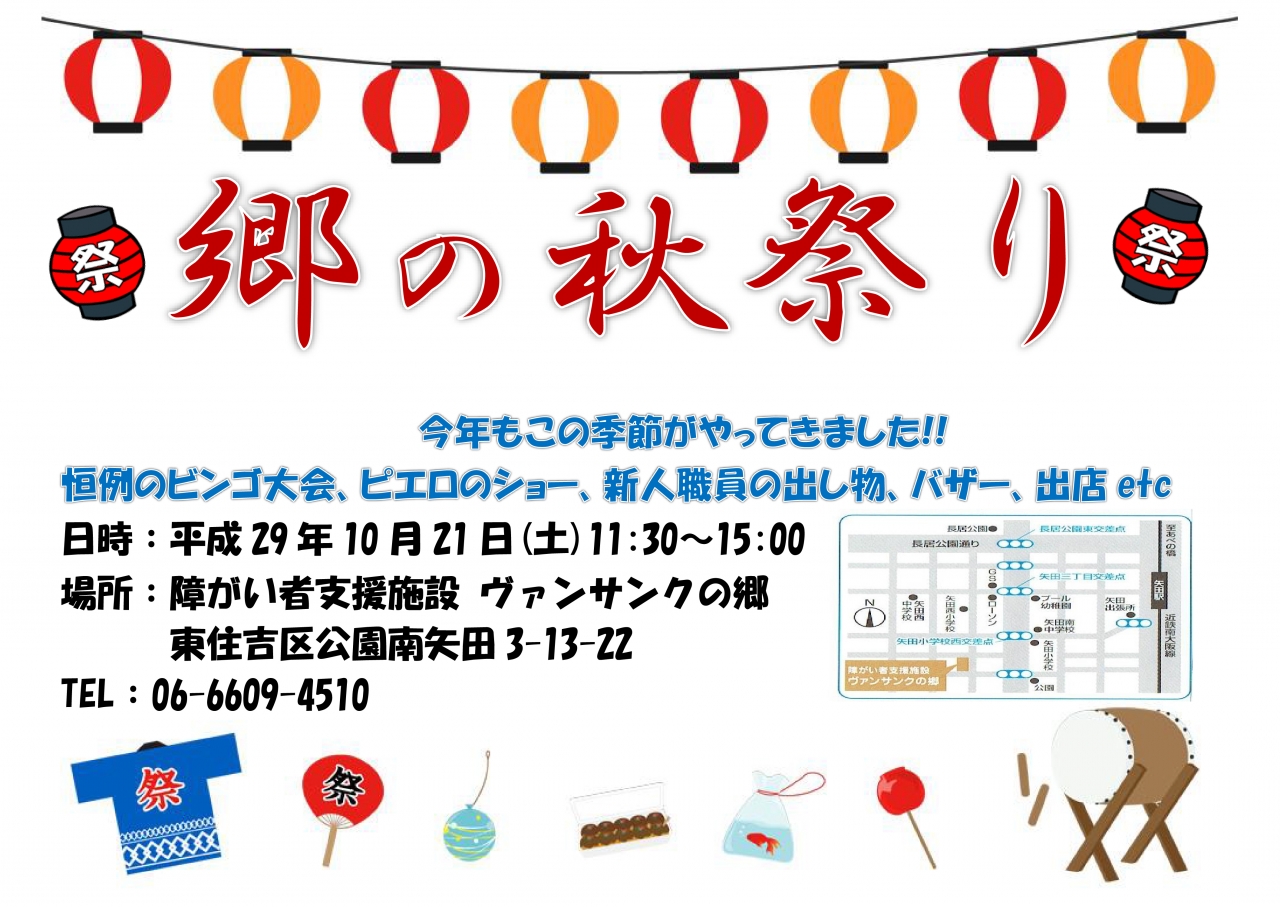 秋祭り　チラシ