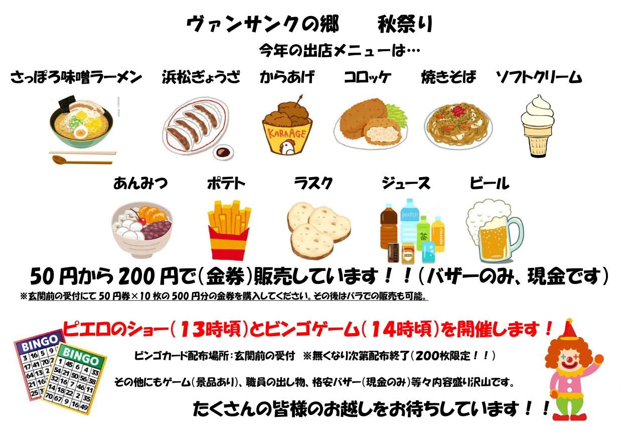 秋祭り　チラシ 2
